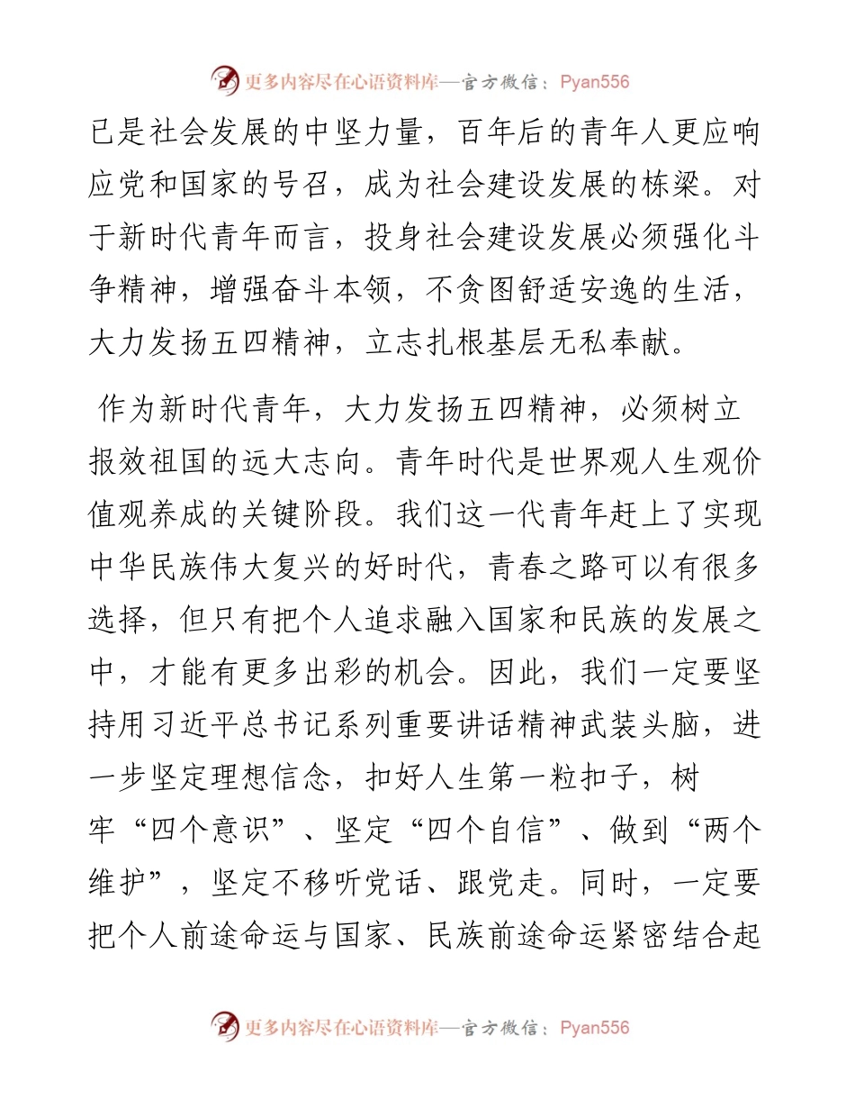 042601五四青年节演讲稿.docx_第2页