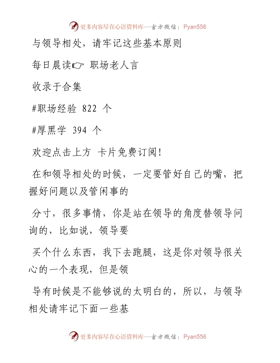 -08-15 与领导相处，请牢记这些基本原则.docx_第1页