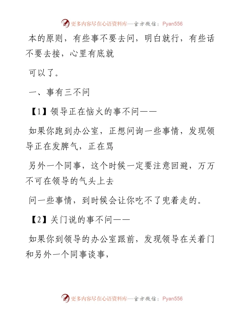 -08-15 与领导相处，请牢记这些基本原则.docx_第2页
