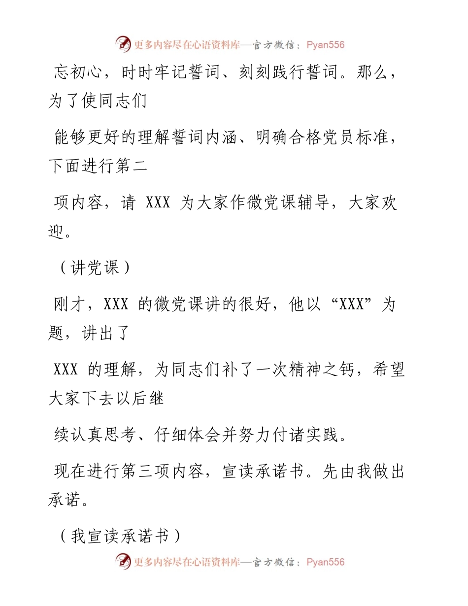 0603笔友分享党员承诺活动主持词.docx_第2页
