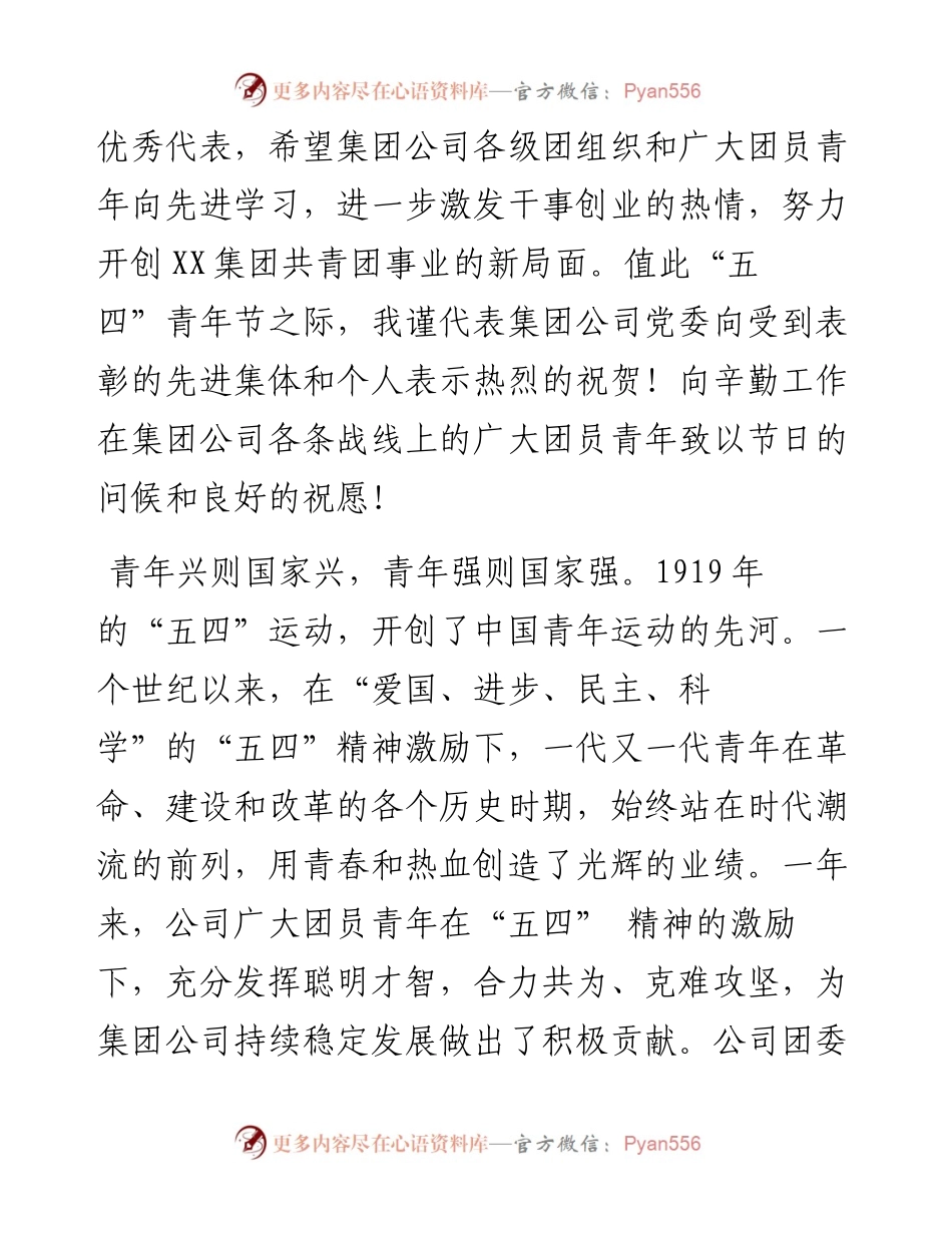 0416党委书记在“五四”总结表彰会议讲话（范文）.docx_第2页