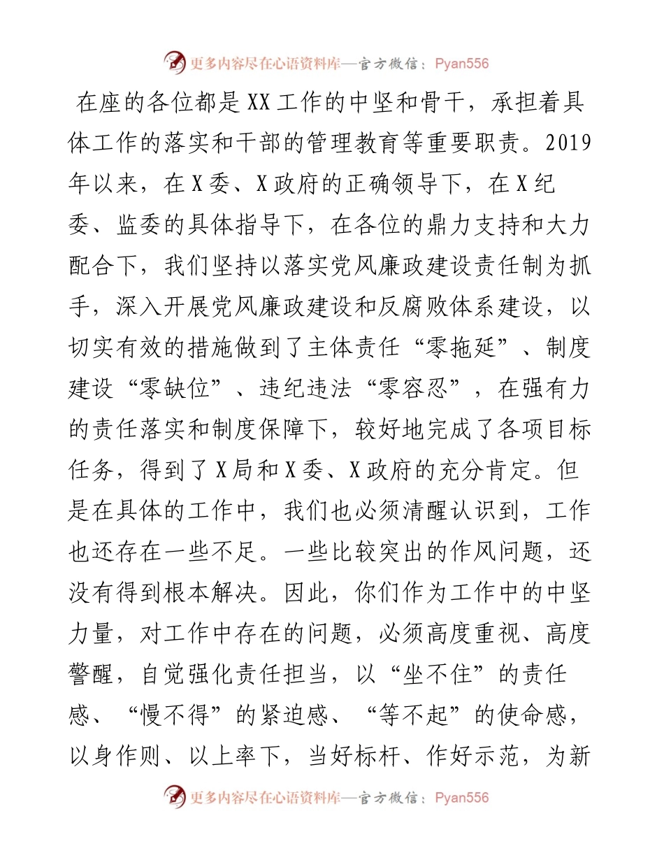 095、在党风廉政建设工作暨中层以上领导干部集体廉政谈话会议上的讲话.docx_第2页