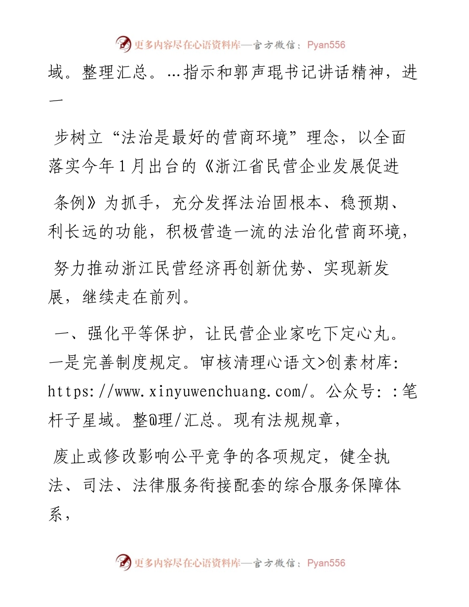 1.19浙江省委政法委：主动担当作为_强化服务保障_为民营企业发展营造更好法治环境.docx_第2页
