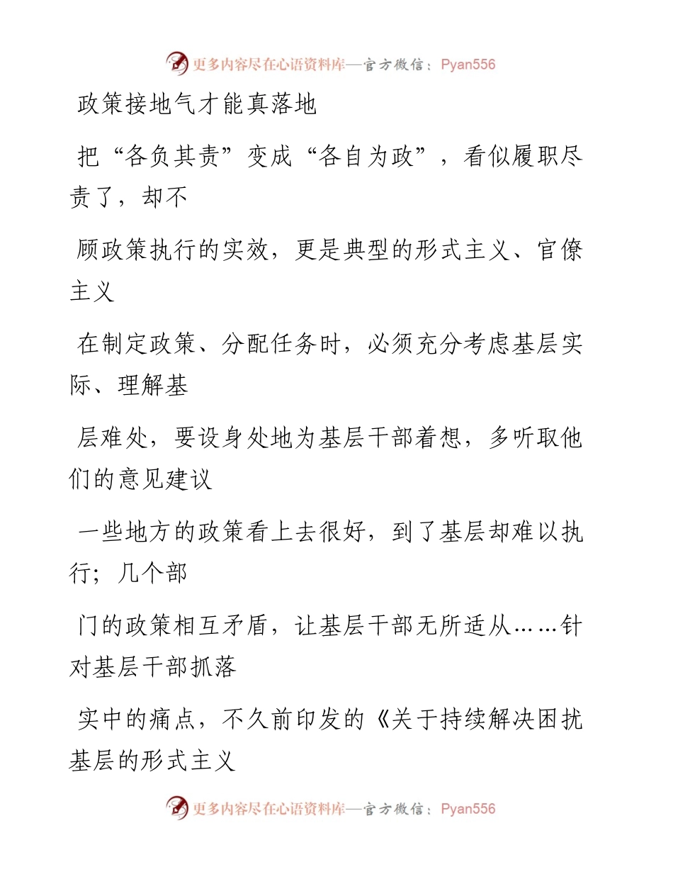 0519政策接地气才能真落地.docx_第1页