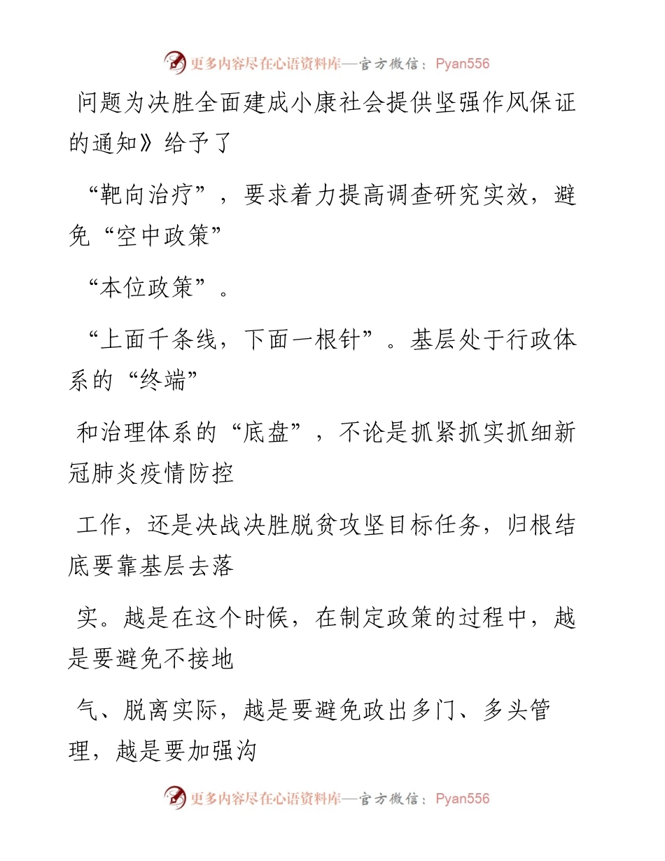 0519政策接地气才能真落地.docx_第2页