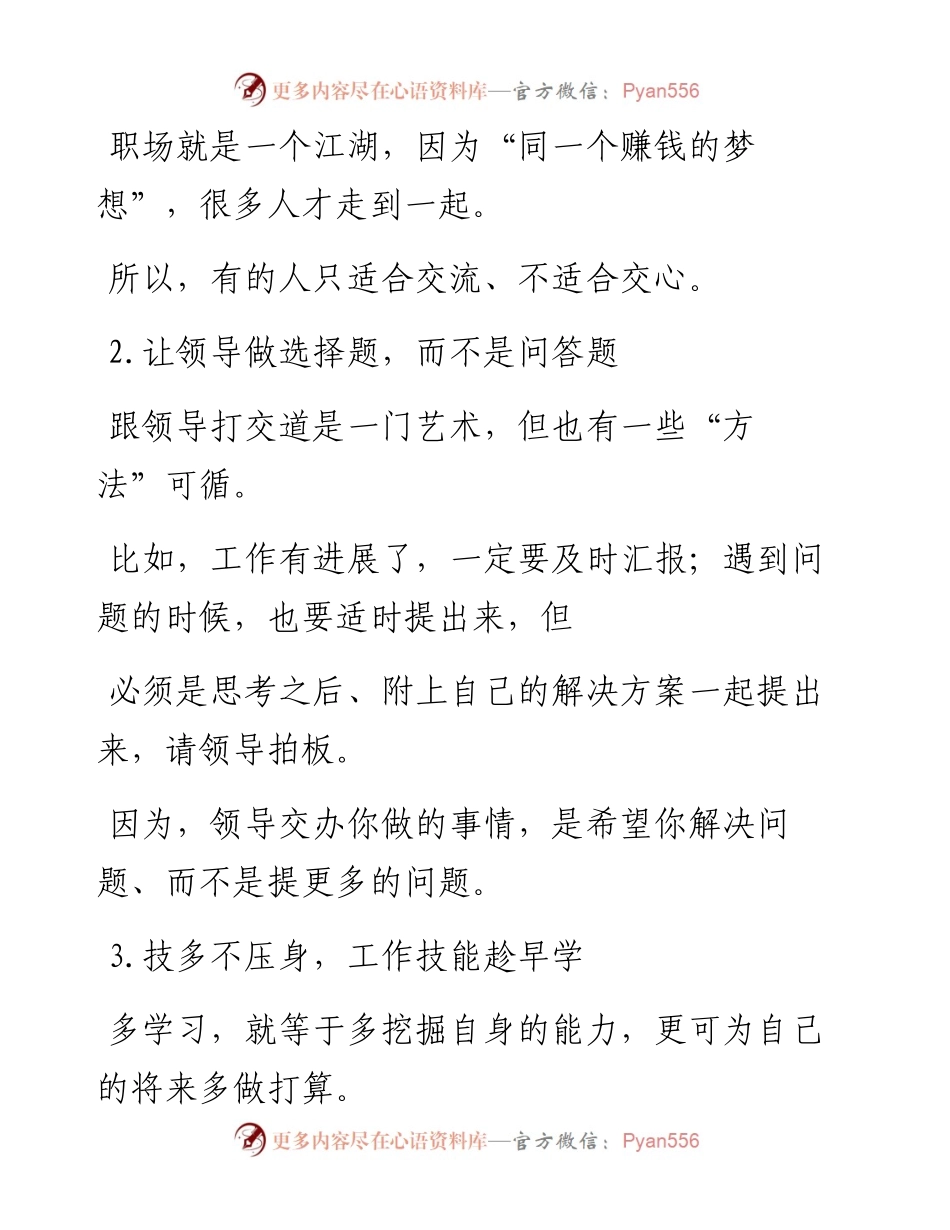 -12-20 体制内，高手遇事都是怎么“化险为夷”的？.docx_第2页
