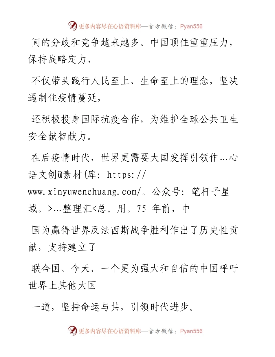 1010大国更应该有大的样子_1.docx_第2页