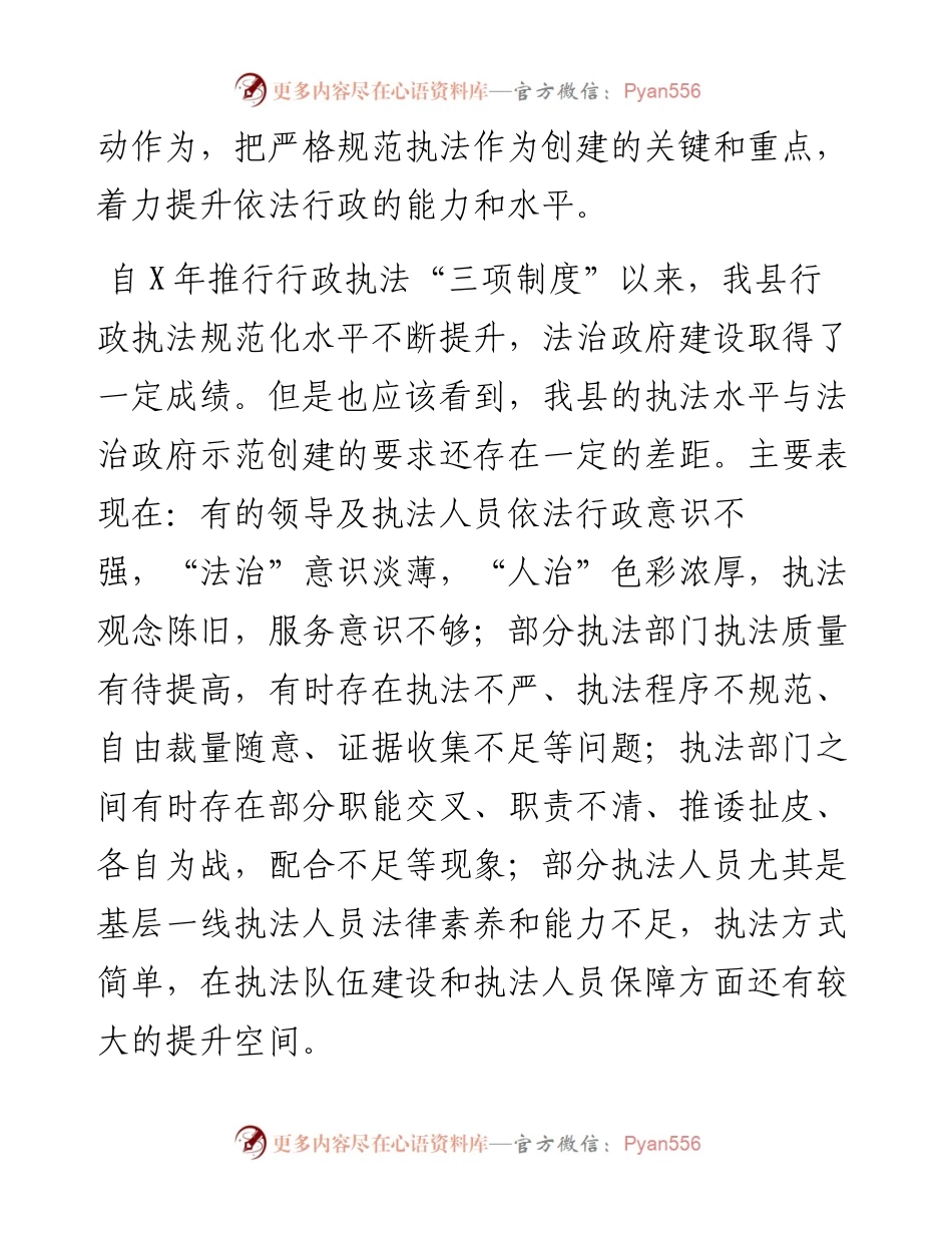 0404-在依法治县委员会执法协调小组第一次会议上的讲话.docx_第2页