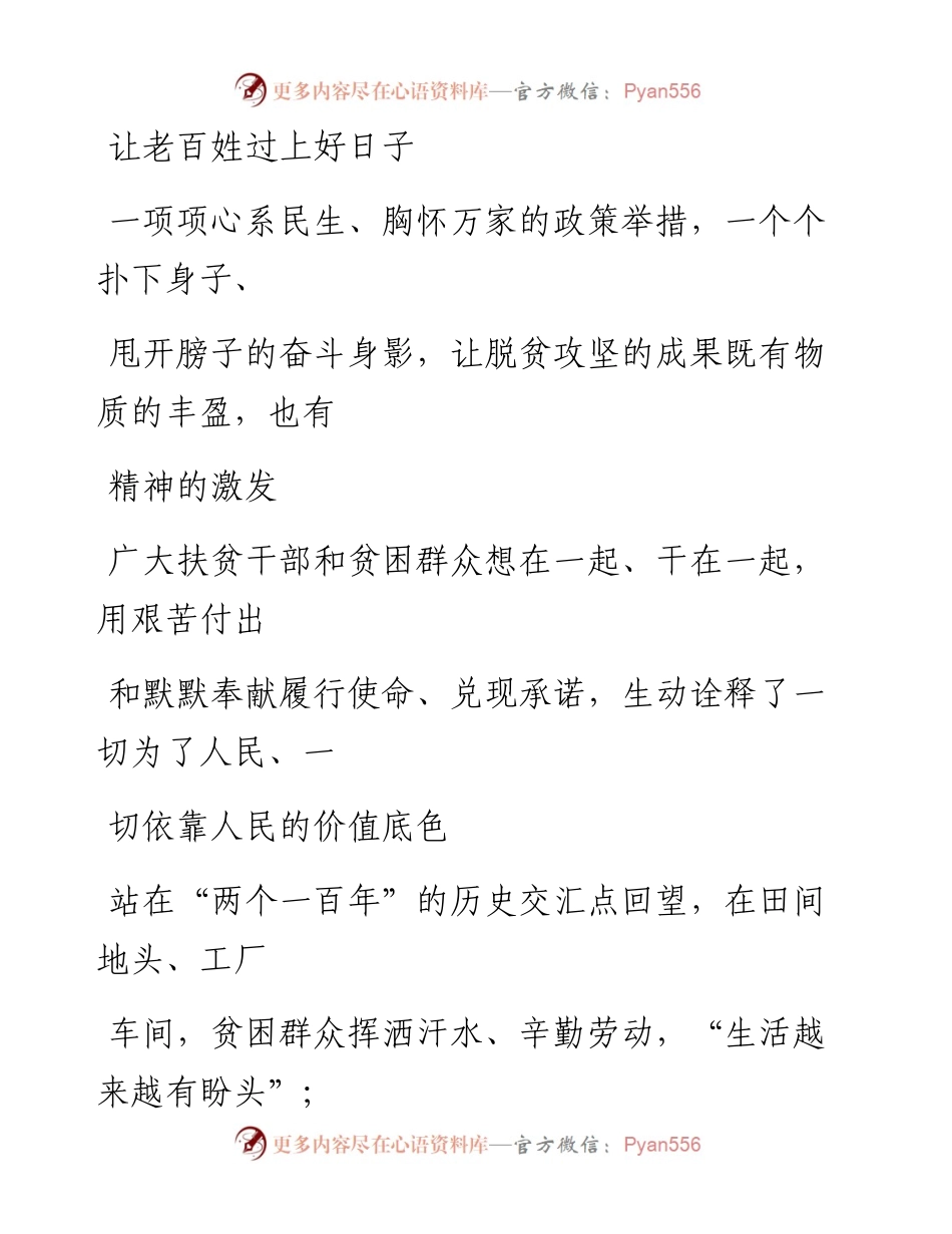 0224让老百姓过上好日子 (1).docx_第1页