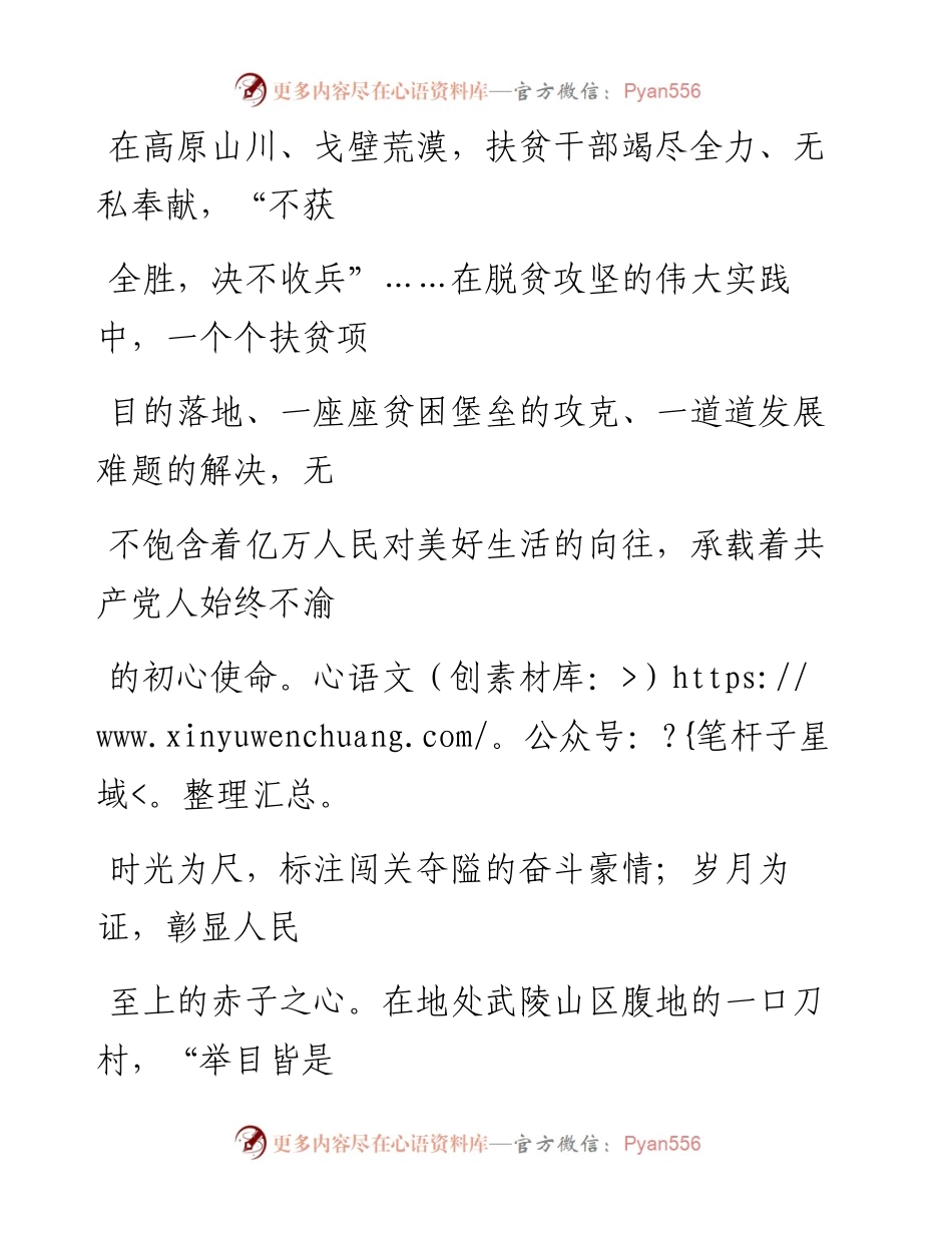 0224让老百姓过上好日子 (1).docx_第2页