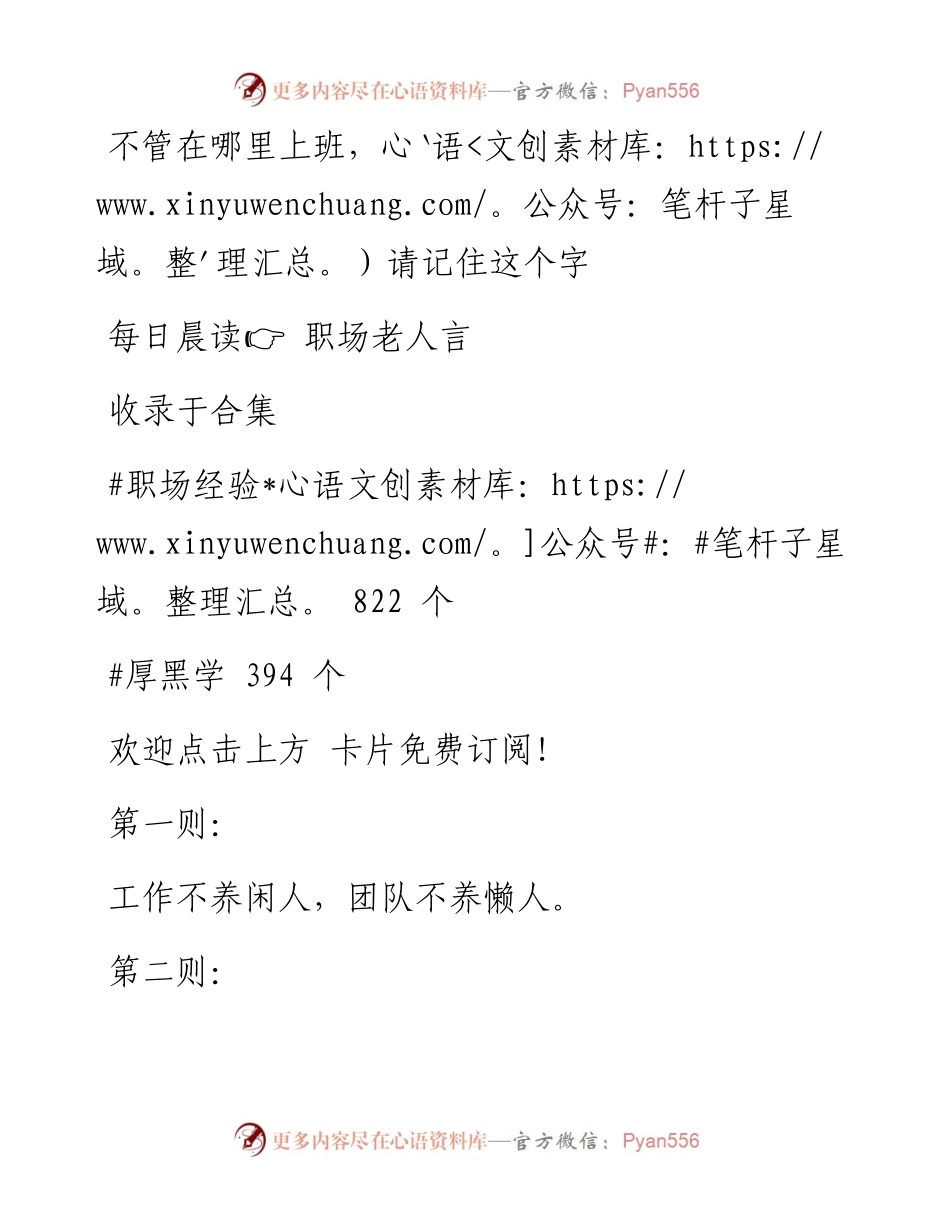 -07-31 不管在哪里上班，请记住这个字.docx_第1页