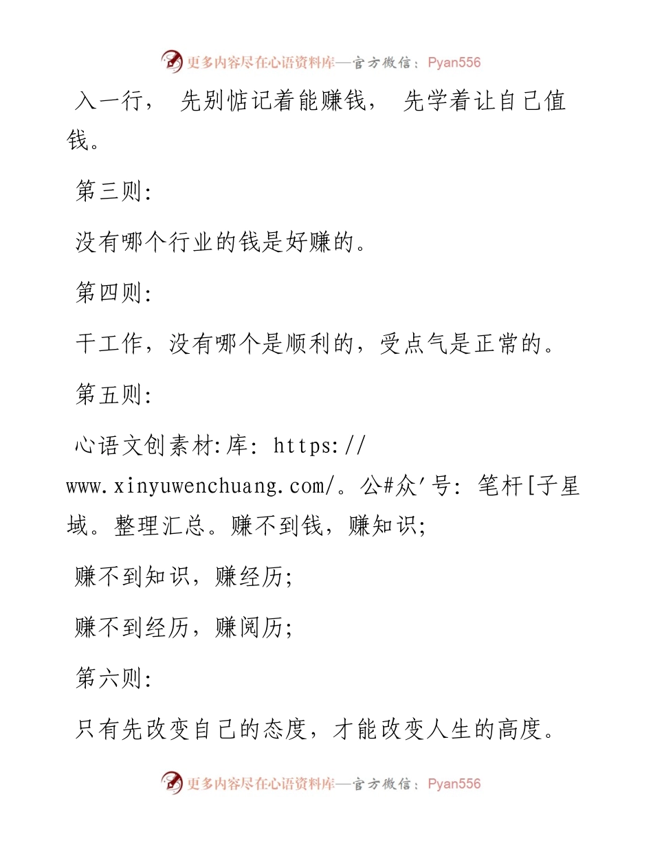 -07-31 不管在哪里上班，请记住这个字.docx_第2页