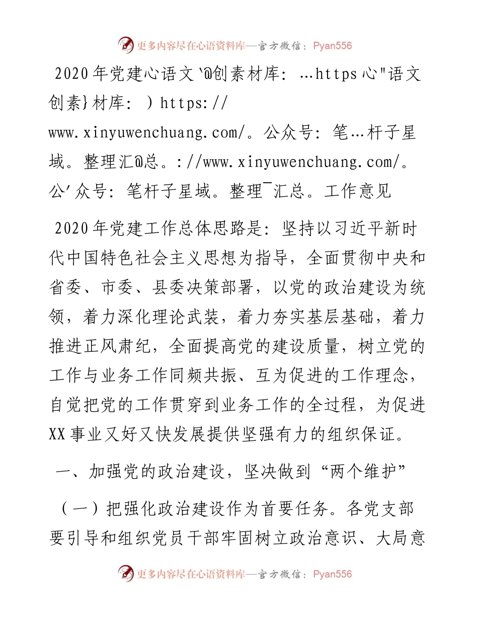 040918-党建工作意见.docx_第1页
