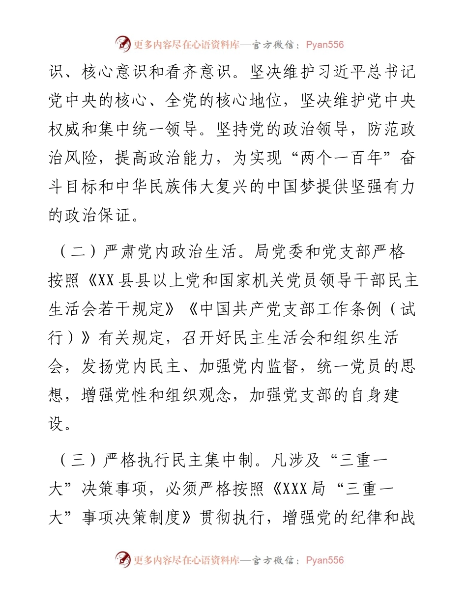 040918-党建工作意见.docx_第2页