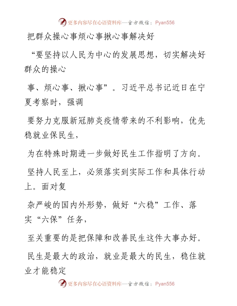 0615把群众操心事烦心事揪心事解决好.docx_第1页