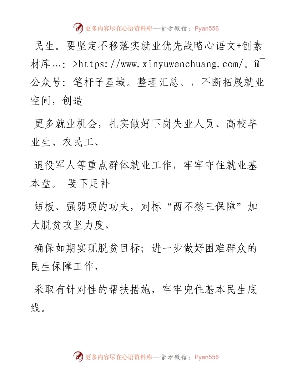 0615把群众操心事烦心事揪心事解决好.docx_第2页