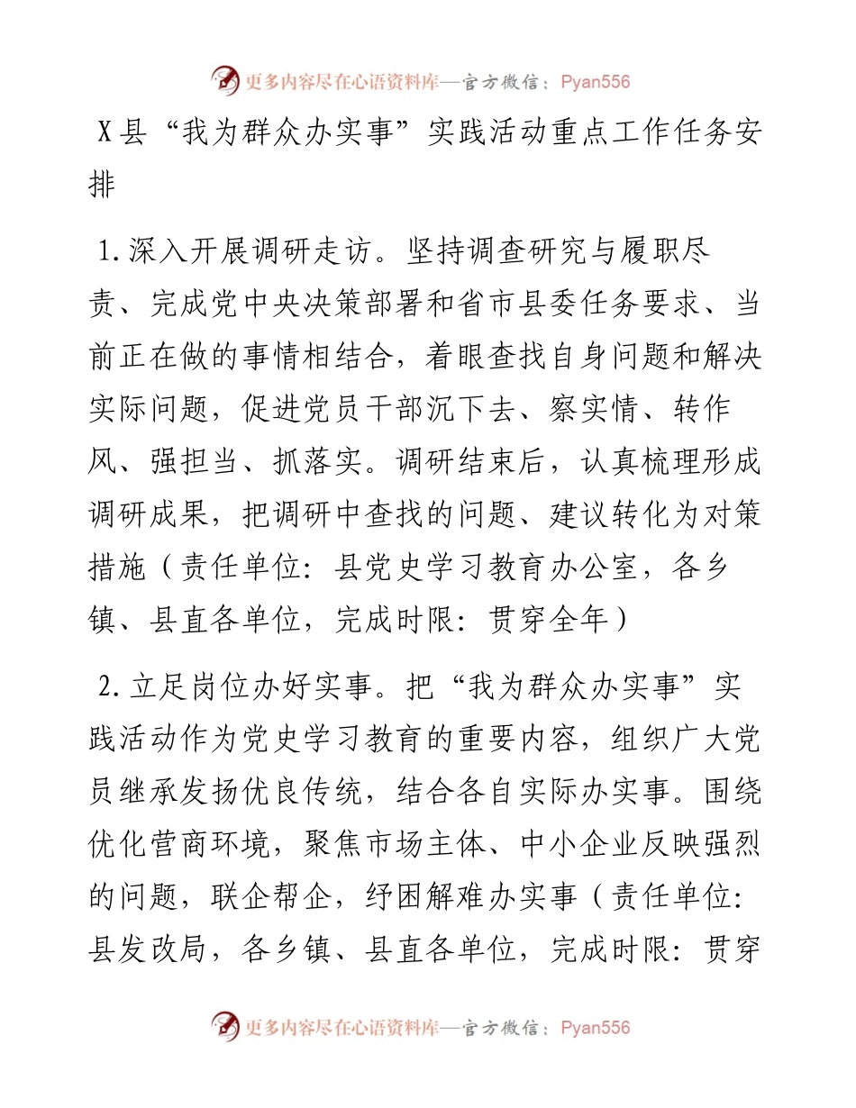 0820X县“我为群众办实事”实践活动重点工作任务安排.docx_第1页
