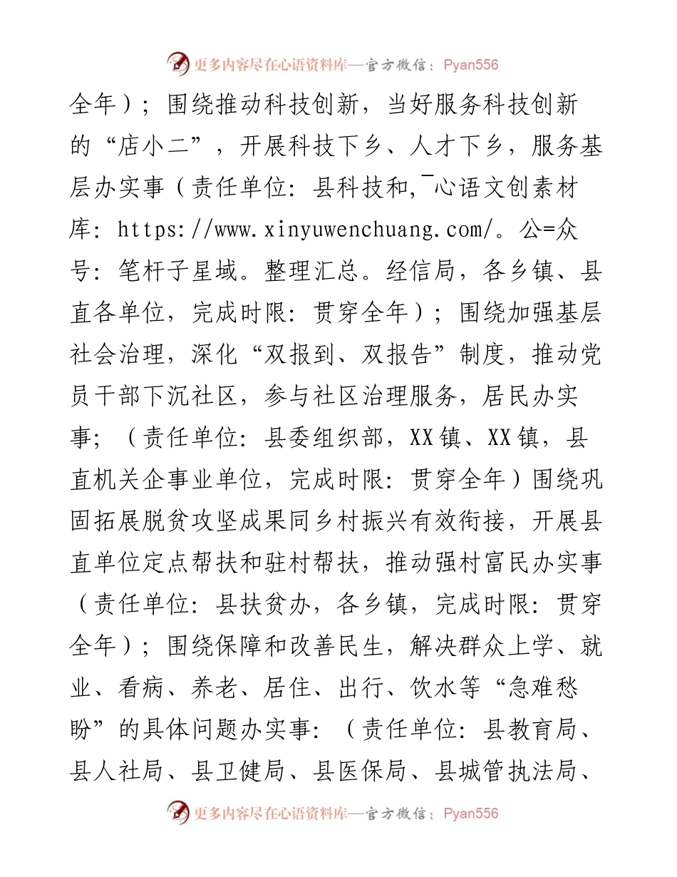 0820X县“我为群众办实事”实践活动重点工作任务安排.docx_第2页