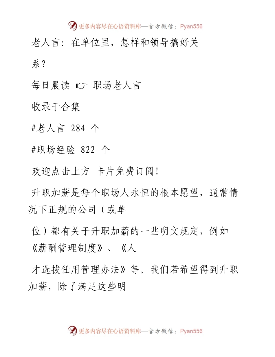 -07-13 老人言：在单位里，怎样和领导搞好关系？.docx_第1页
