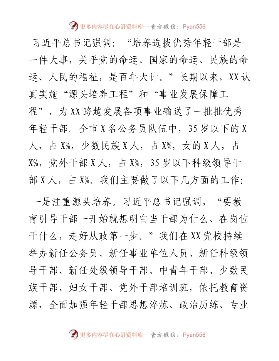0216年轻干部培训班结业座谈会上的讲话.docx_第2页