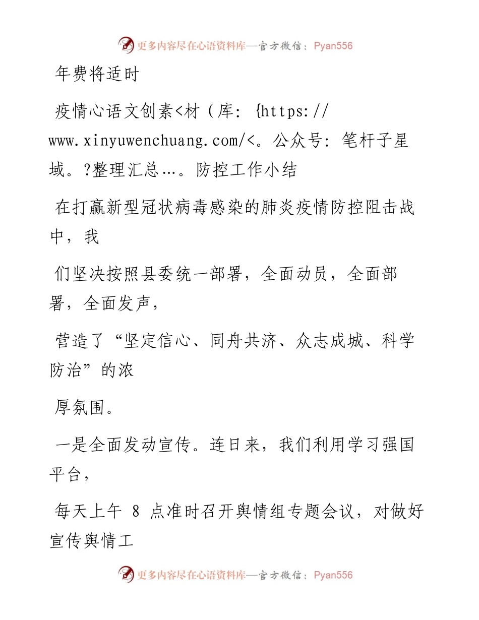0209笔友分享疫情防控工作小结.docx_第1页
