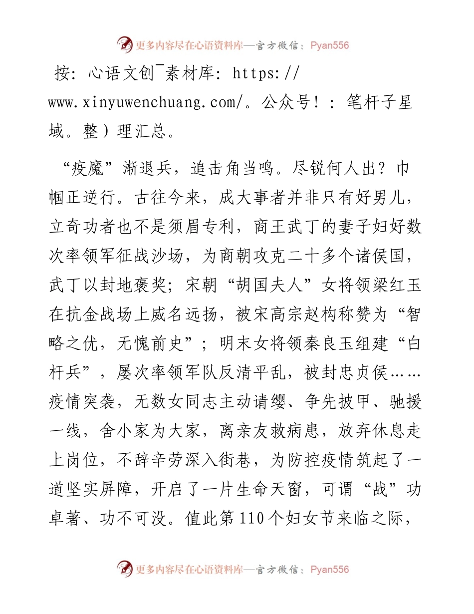 030711致全体妇女同志的一封公开信.docx_第1页