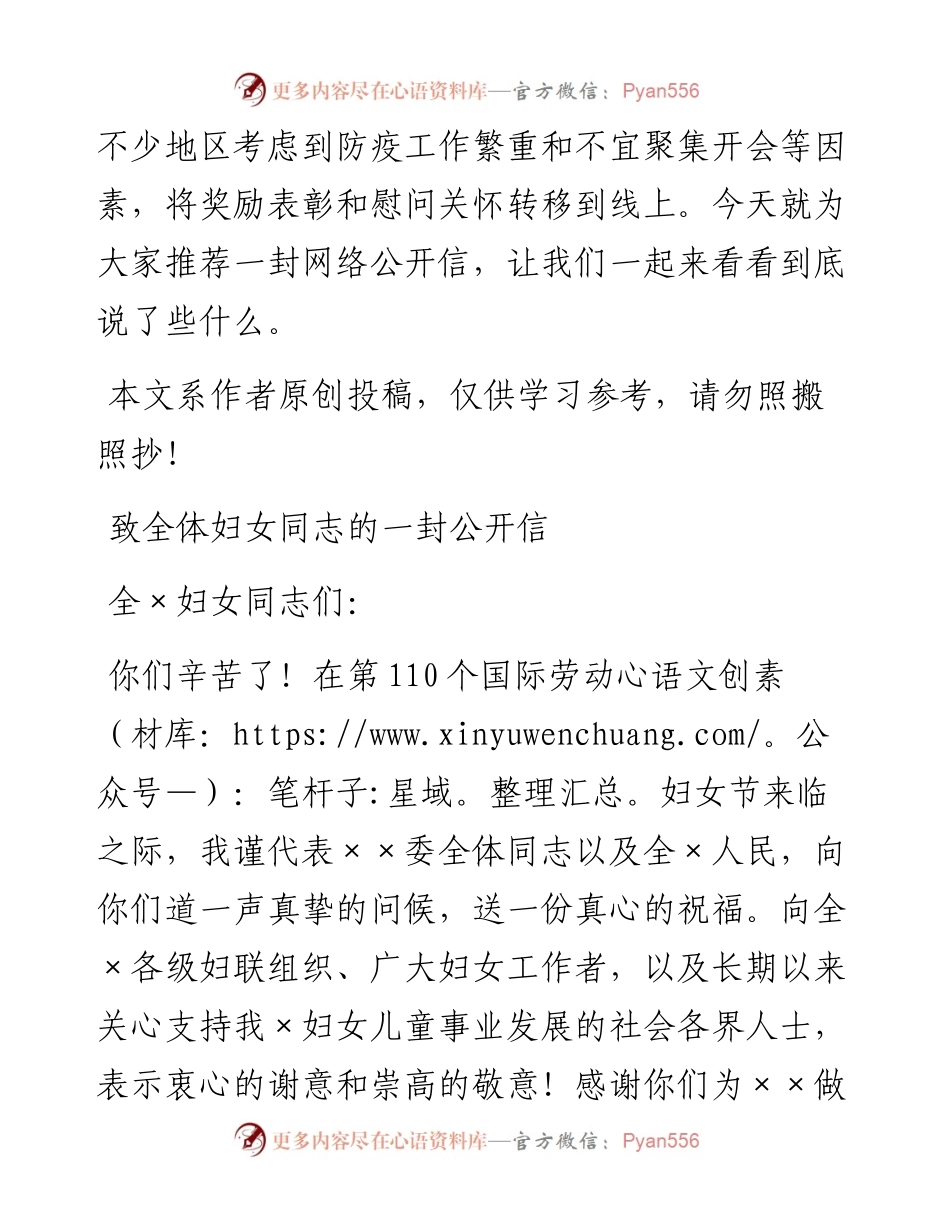 030711致全体妇女同志的一封公开信.docx_第2页