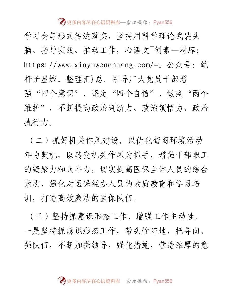 030477：XX县医疗保障局度“四个全面”自评报告.docx_第2页