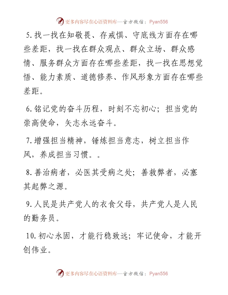 071310主题教育官媒评论金句140例.docx_第2页