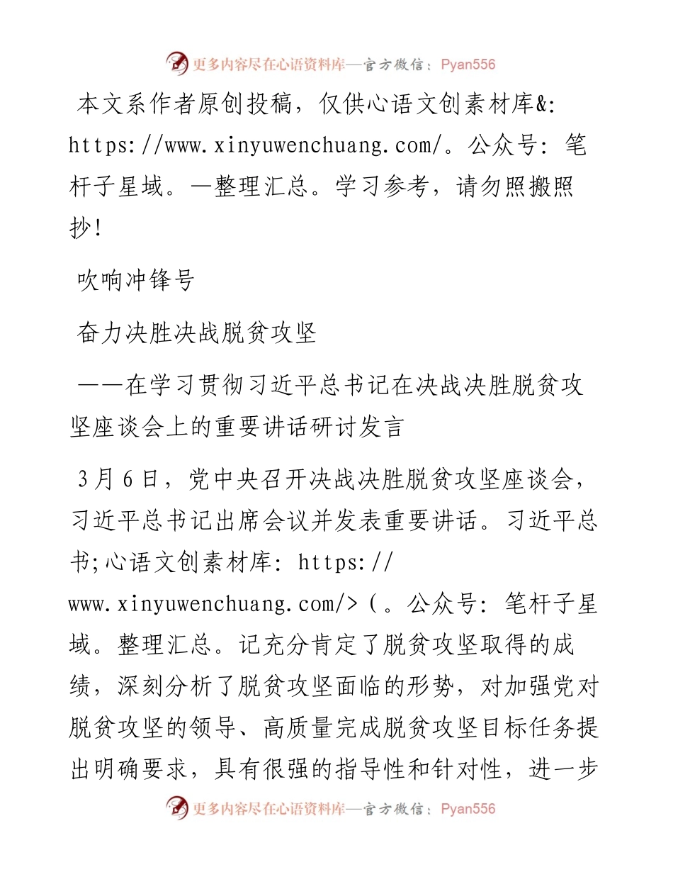 030909学习贯彻习近平总书记在决战决胜脱贫攻坚座谈会上的重要讲话研讨发言范文.docx_第1页
