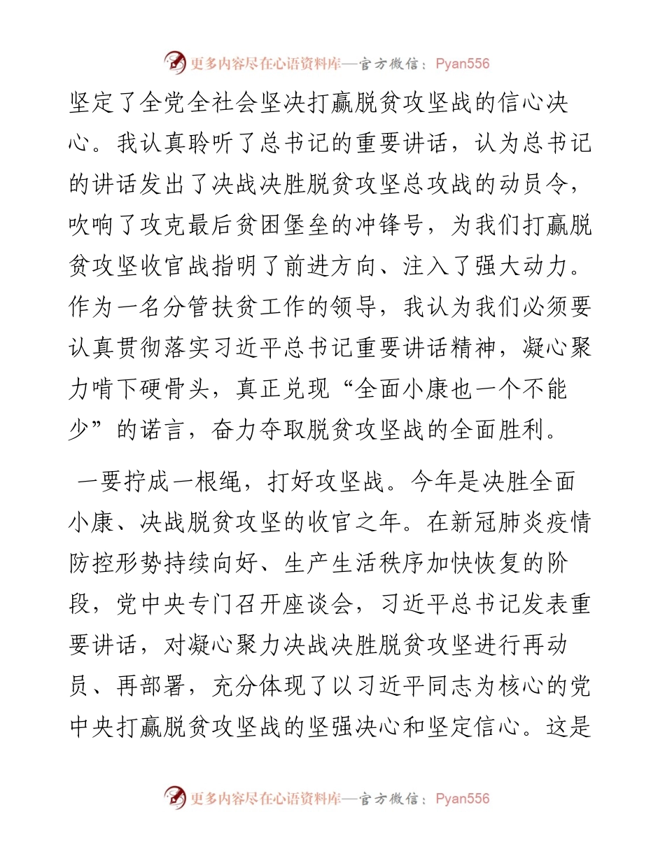 030909学习贯彻习近平总书记在决战决胜脱贫攻坚座谈会上的重要讲话研讨发言范文.docx_第2页