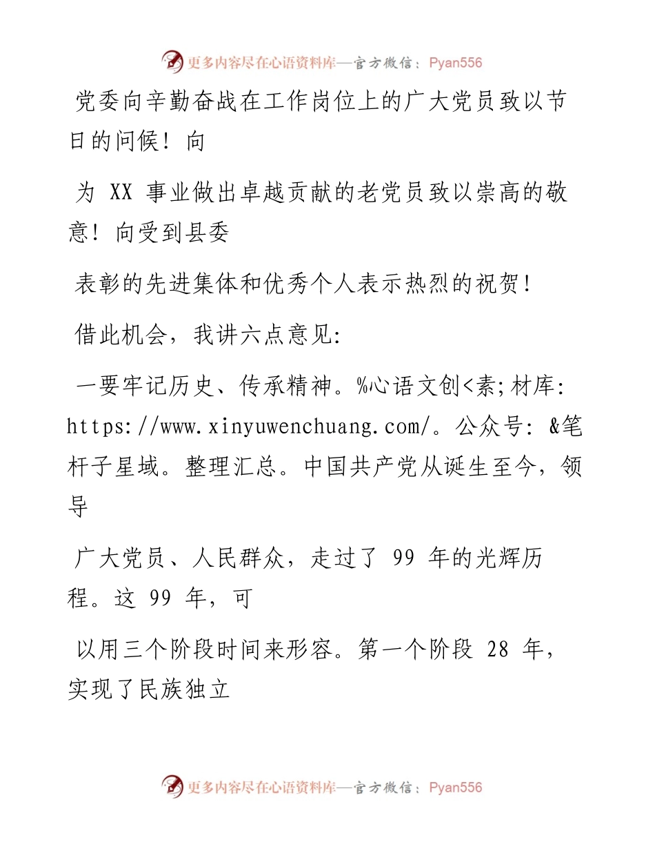 0604笔友分享在纪念建党99周年暨七一表彰大会上的讲话.docx_第2页