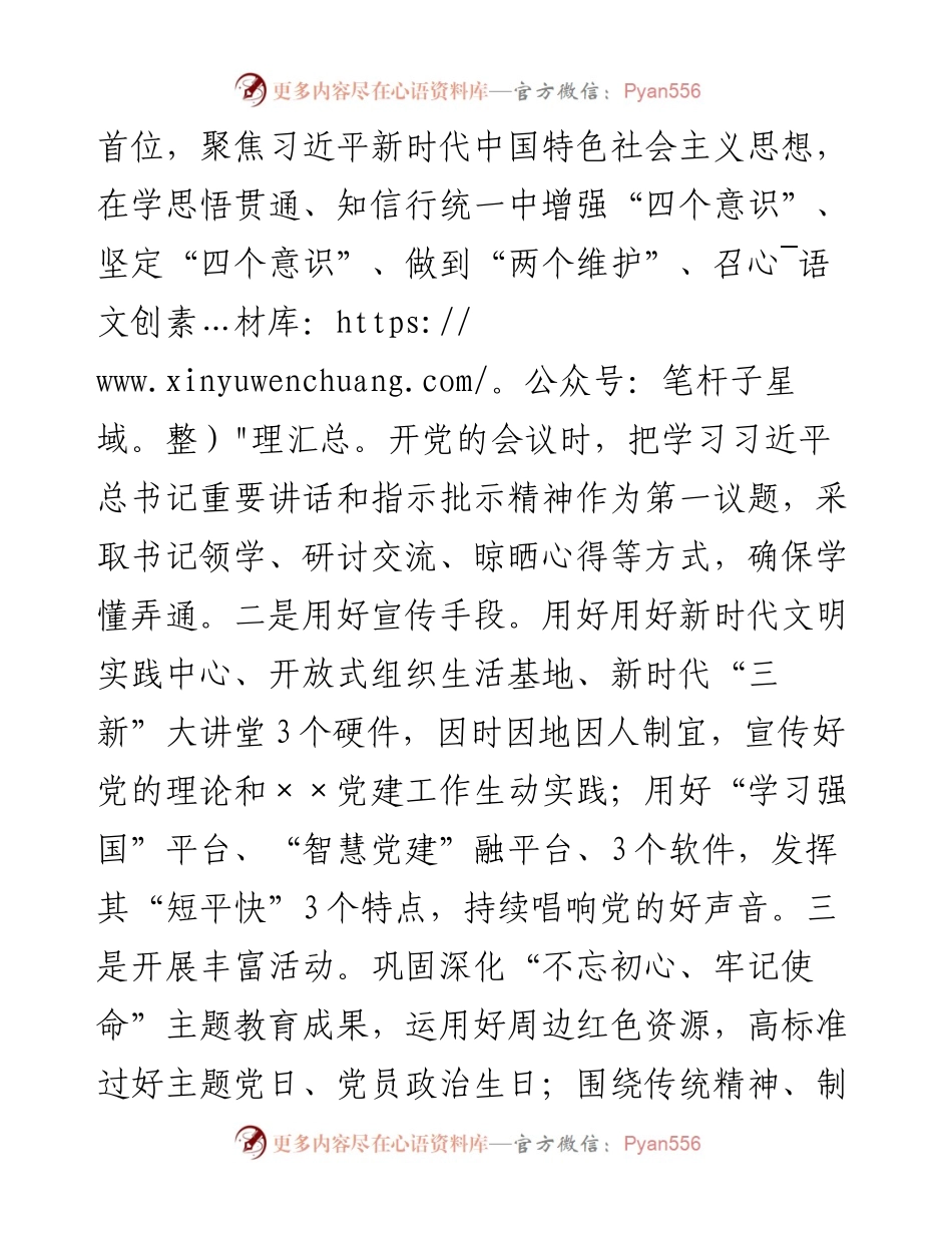 0925笔友分享党建引领基层治理工作汇报发言.docx_第2页