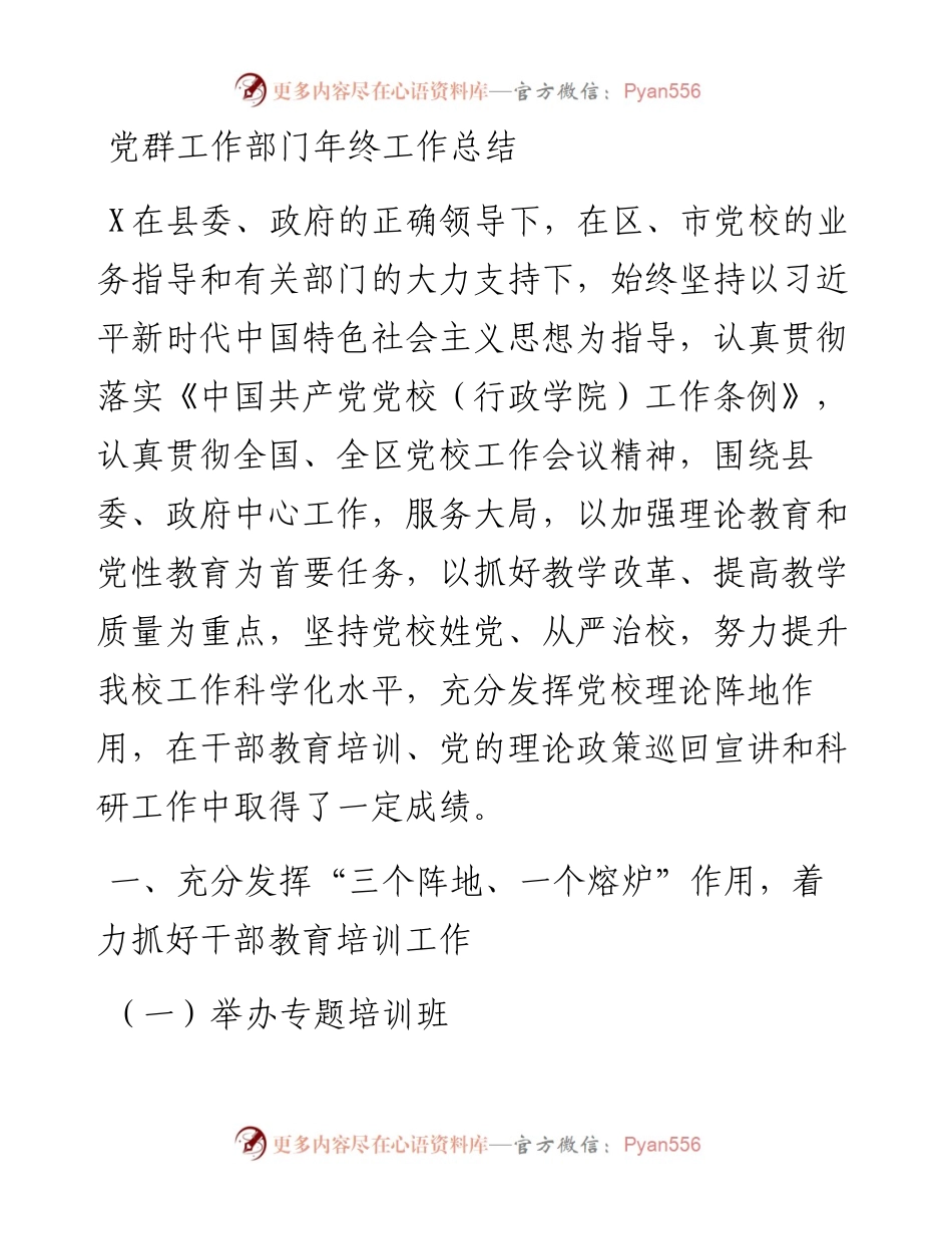 0209党群工作部门年终工作总结.docx_第1页