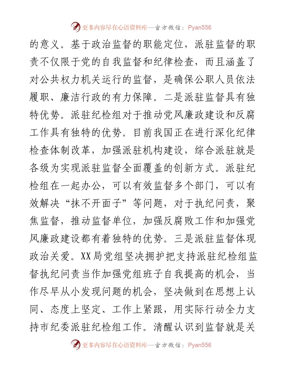 022603在欢迎市纪委派驻纪检组大会上的讲话2篇.docx_第2页