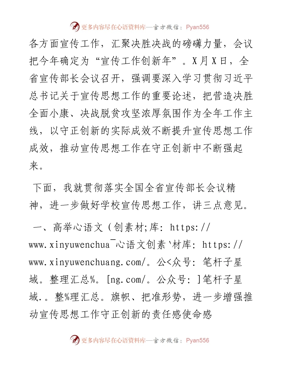 0531在宣传思想工作会议上的讲话.docx_第2页