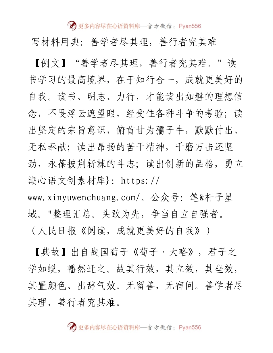 0505写材料用典：善学者尽其理，善行者究其难.docx_第1页