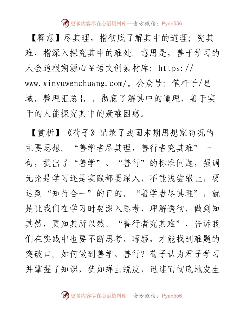 0505写材料用典：善学者尽其理，善行者究其难.docx_第2页