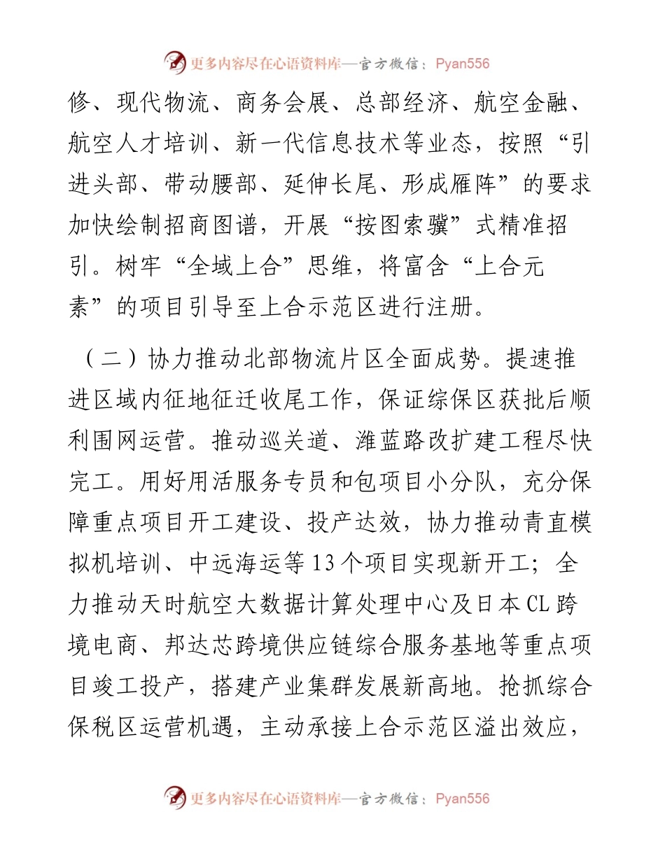 030908：xx街道办事处度工作计划和目标.docx_第2页