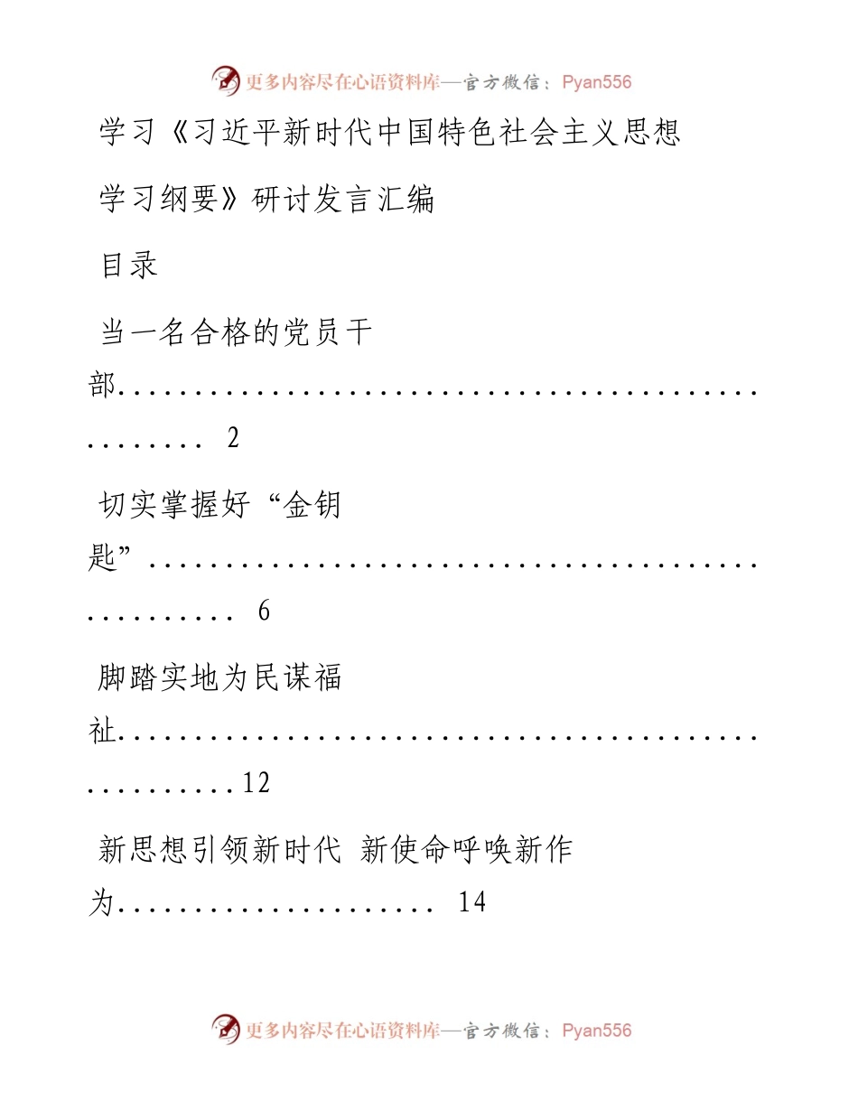 0904学习《习近平新时代中国特色社会主义思想学习纲要》研讨发言汇编11篇(仅限学习，请勿抄袭）.docx_第1页