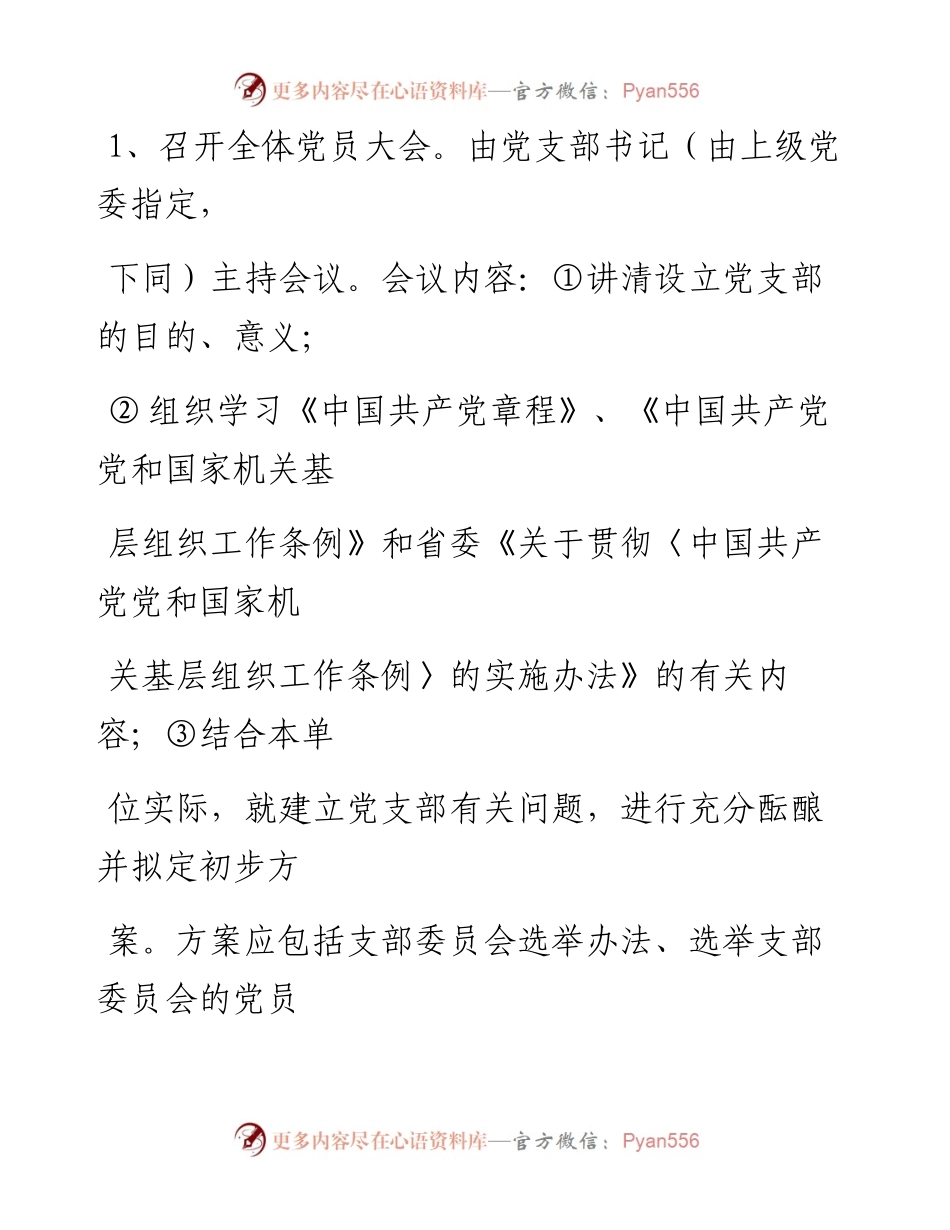 0121笔友分享党支部日常工作材料9套.docx_第2页