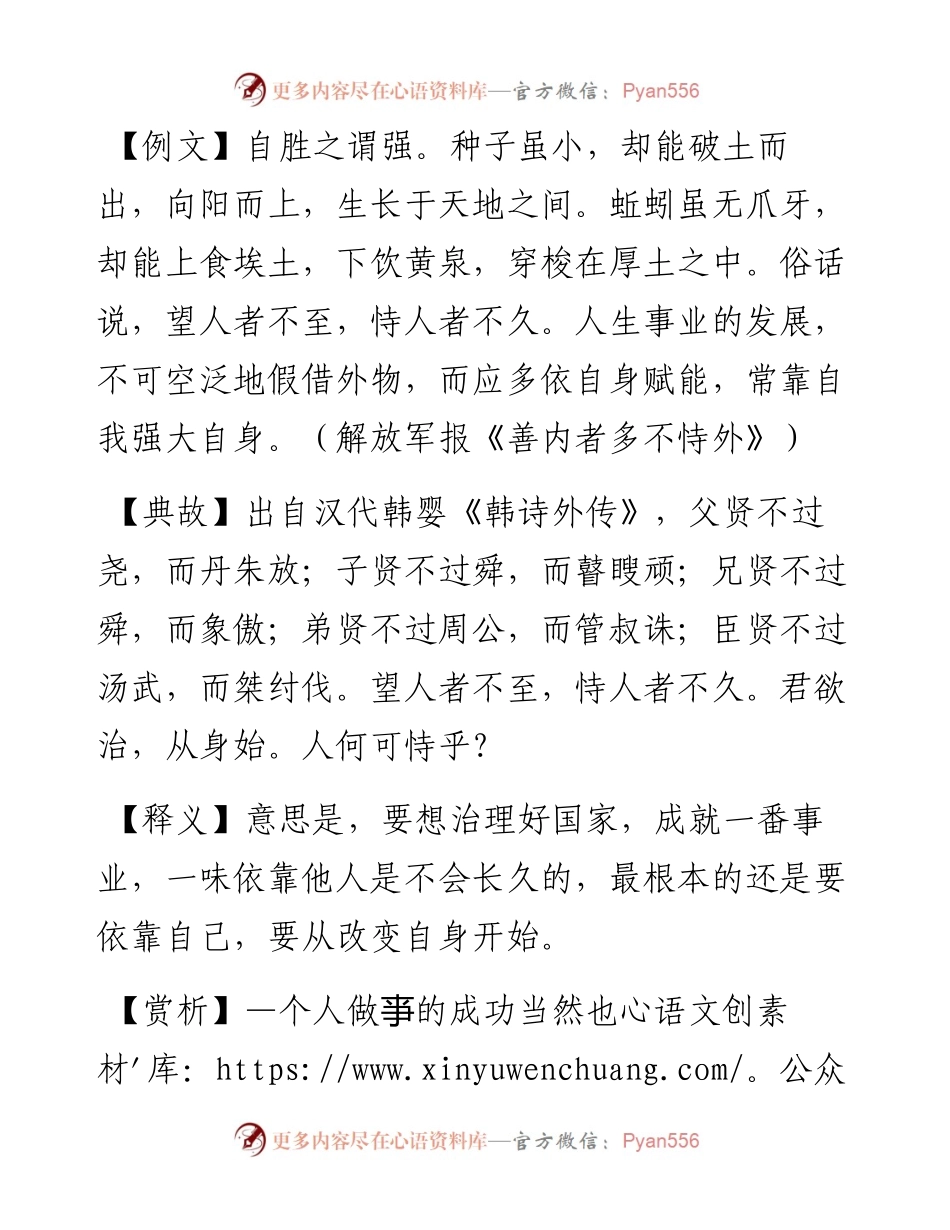 1011望人者不至，恃人者不久.docx_第1页