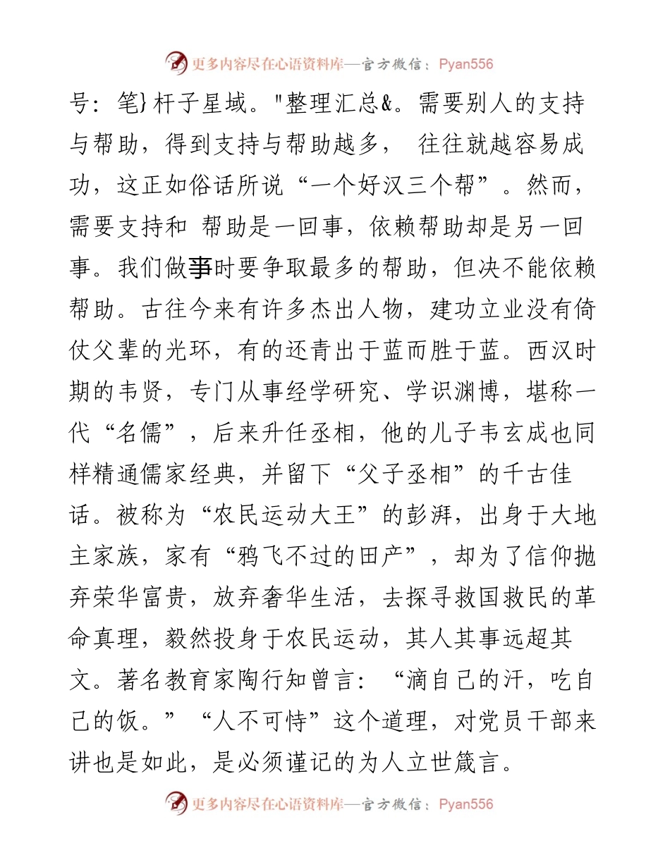 1011望人者不至，恃人者不久.docx_第2页