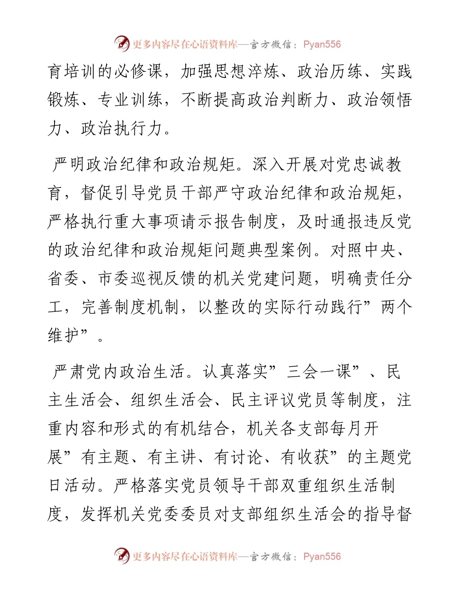 011408：市直机关党建工作要点.docx_第2页