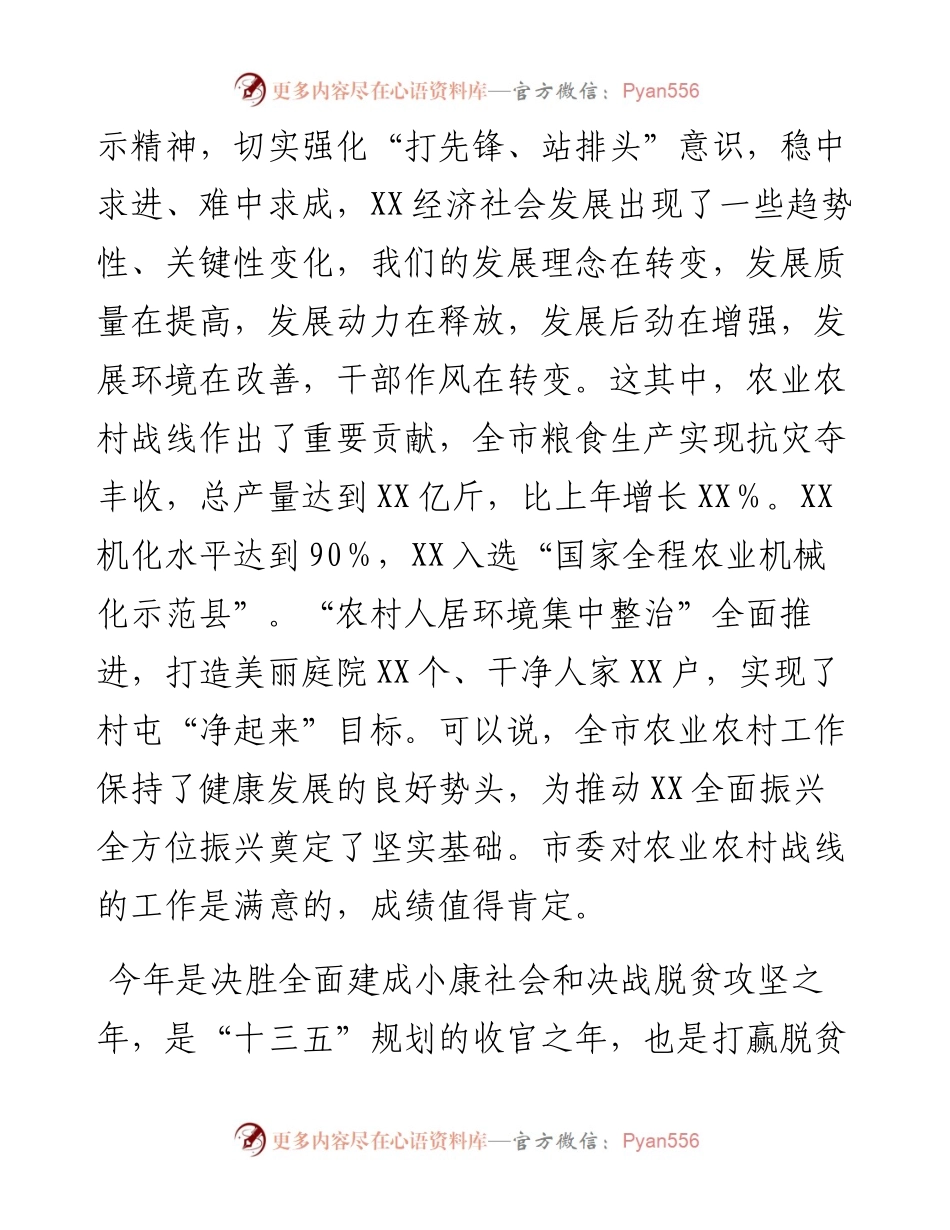 030260：在市委农村工作领导小组第一次全体会议上的讲话.docx_第2页