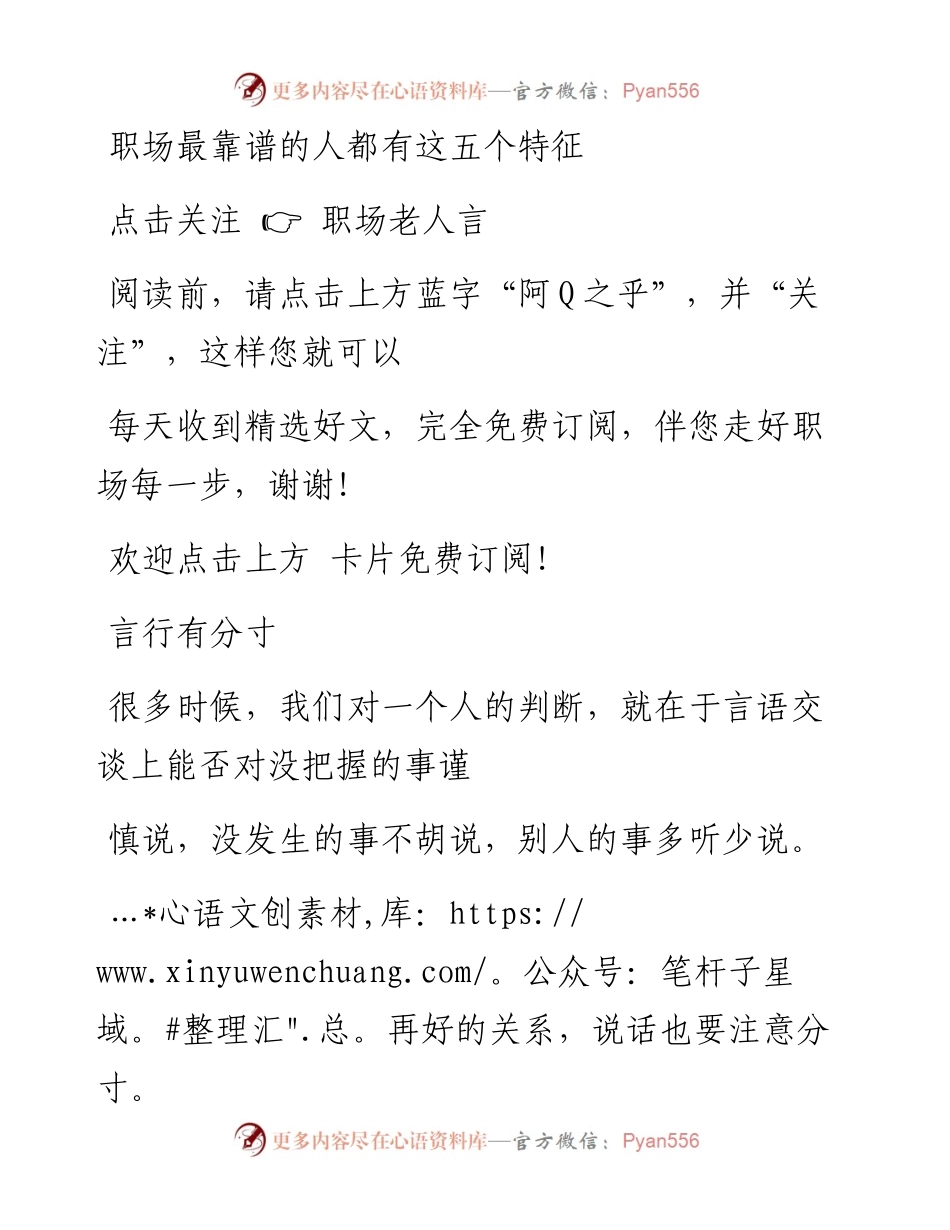-07-21 ​职场最靠谱的人都有这五个特征.docx_第1页