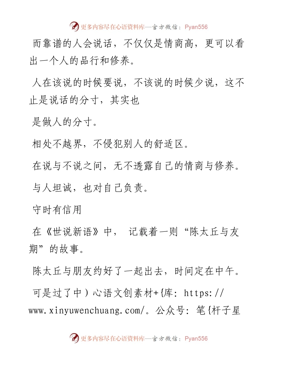 -07-21 ​职场最靠谱的人都有这五个特征.docx_第2页