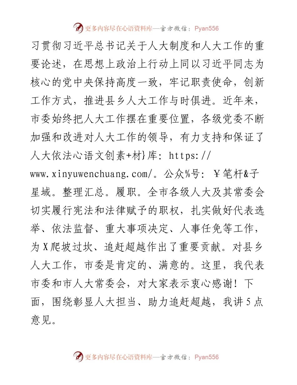 062604在县市区人大常委会主任座谈会上的讲话.docx_第2页