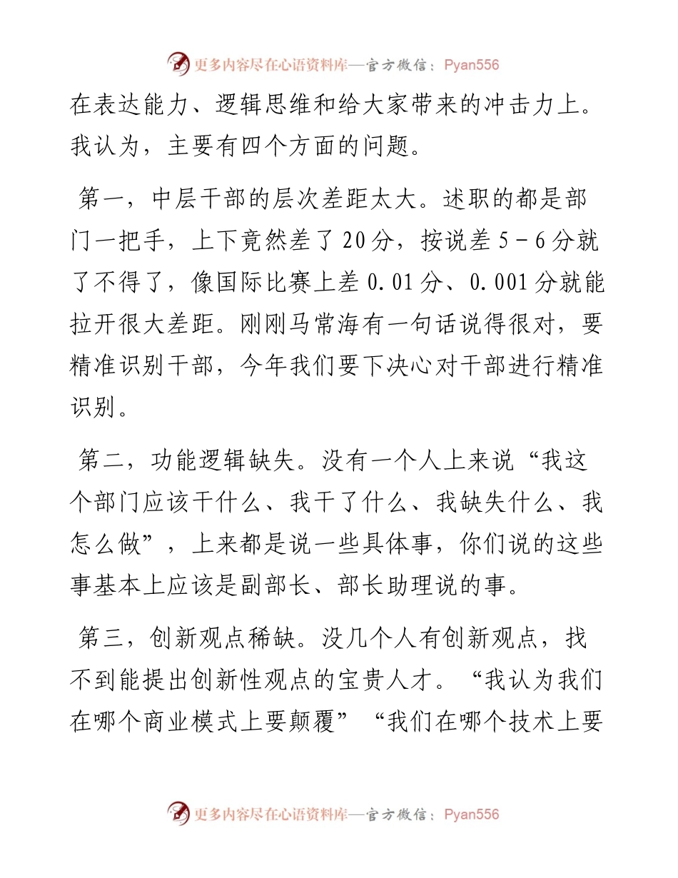 011324：在XX集团度正部级及以上领导干部述职会议上的总结讲话.docx_第2页