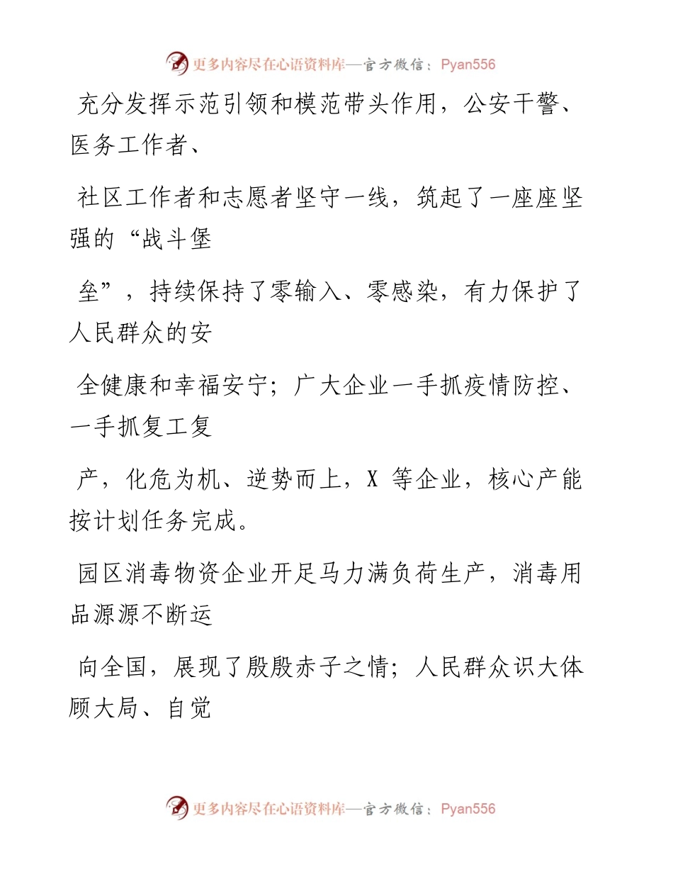 0312笔友分享在党工委扩大会议上的讲话.docx_第2页